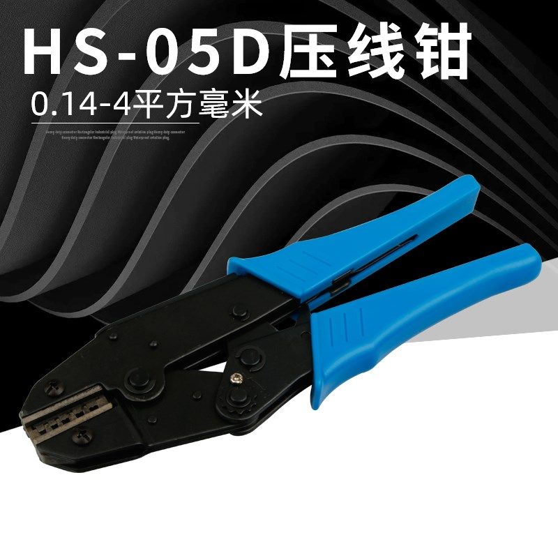 重载连接器专用工具 冷压线钳压接工具航空插针孔端子钳取 退针器