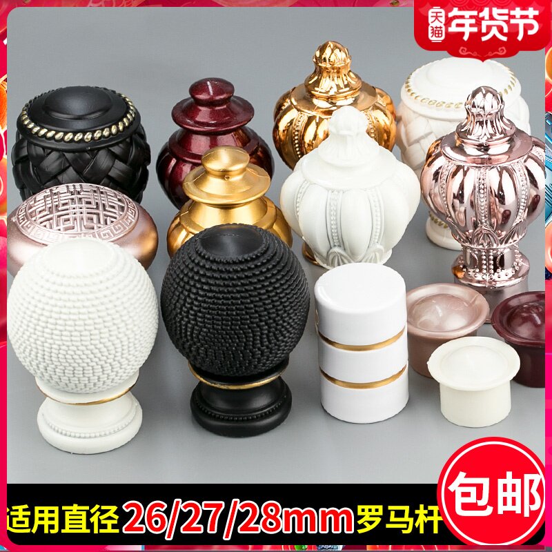 窗帘杆头装饰头26 27 28mm罗马杆头堵头封口封头窗帘帽窗帘杆配件