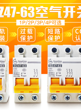 空气开关1P/2P/3P/4P 10A-16A-20A-32A-63A DZ47 空开 断路器C45