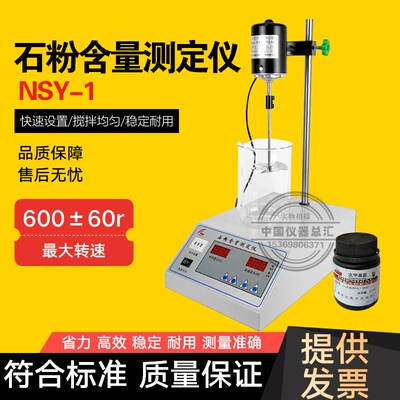 NSF-1 细集料亚甲蓝试验装置 石粉含量测定仪 数显叶轮搅拌机