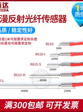 洛施达M6凸针漫反射 对射光纤传感器探头放大器1/2米R610-S/I/M/L