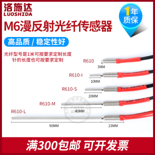 对射光纤传感器探头放大器1 2米R610 洛施达M6凸针漫反射