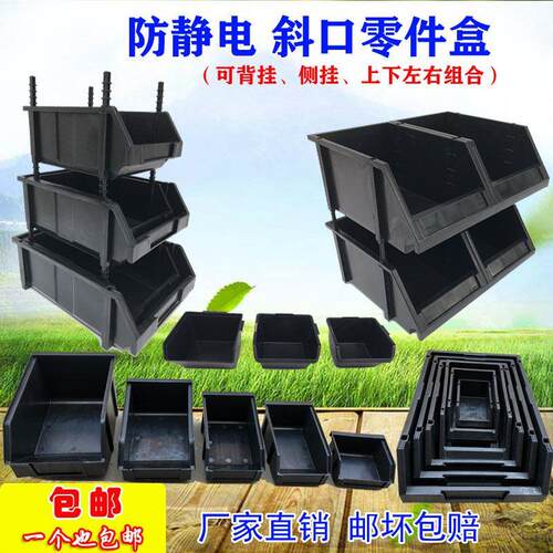 塑料组合式零件盒背挂式斜口防静电物料盒黑色ESD收纳元件盒电子