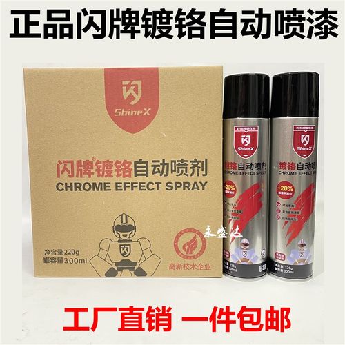 正品闪牌镀铬自动喷漆喷剂不锈钢金属专用金属喷字仿电镀色亮漆