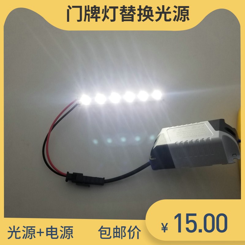 发光门牌LED替换灯酒店房间号标牌12V小广告牌硬灯条DIY电源光源图片