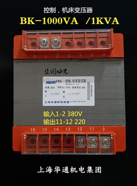 华通集团 控制变压器 BK-1KVA 输入 输出 380V 220V 110 36 24 6
