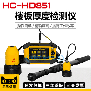 海创高科HC HD851非金属板厚度测试仪楼板厚度检测仪楼板测厚仪