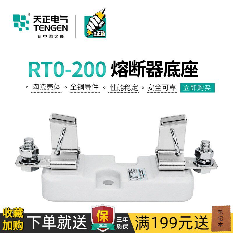 天正电气 熔断器底座RT0-200 200A 160A插入式保险丝底座RTO-200
