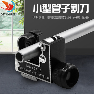 C型管子割刀 174 28mm 小型管子割刀 新品