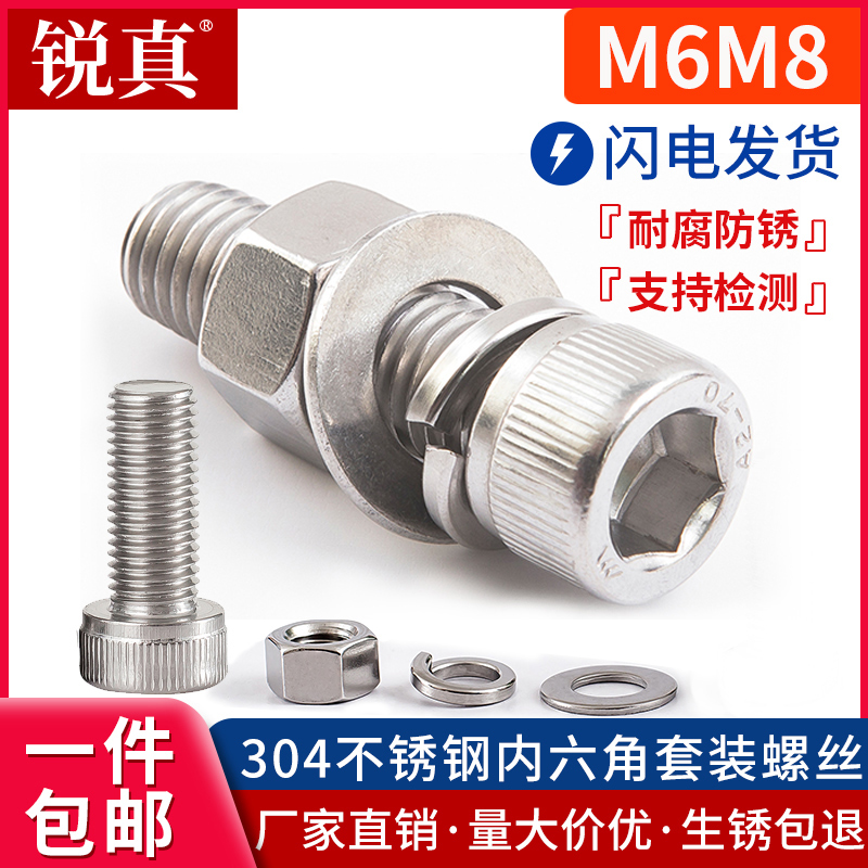 M6M8 304不锈钢内六角螺丝 螺母套装加长杯头螺栓螺钉带平弹垫圈