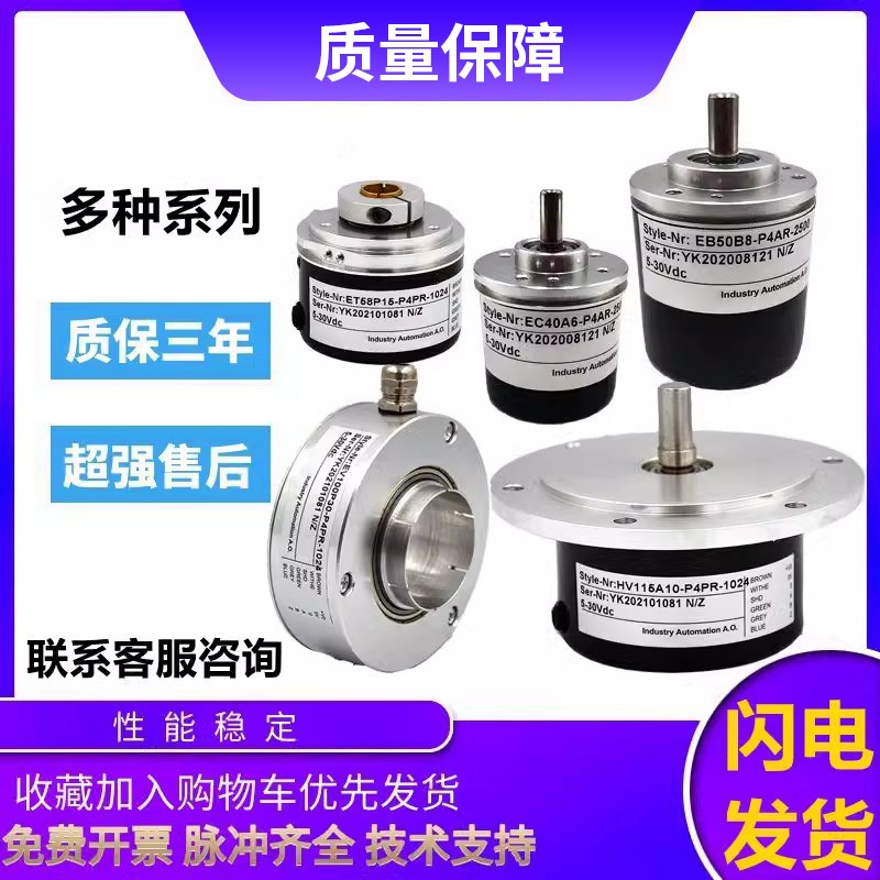 宜科型旋转编码器EB58CR10-P6BR-1024 1000 2000质保一年