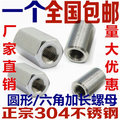 304不锈钢加长圆形螺母 丝杆连接螺母柱 圆型螺帽 M4M5M6M8M10M12