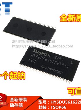 HY5DU561622ETP-5 HY5DU561622 HY50U561622ETP-5 TSOP66 闪存