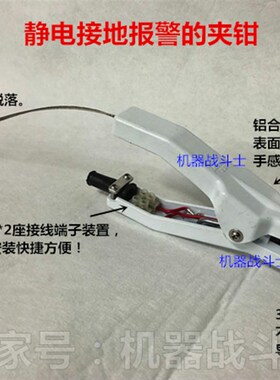 加油站配件 静电接地报警器的夹钳(不锈钢齿,接线方便通用型)