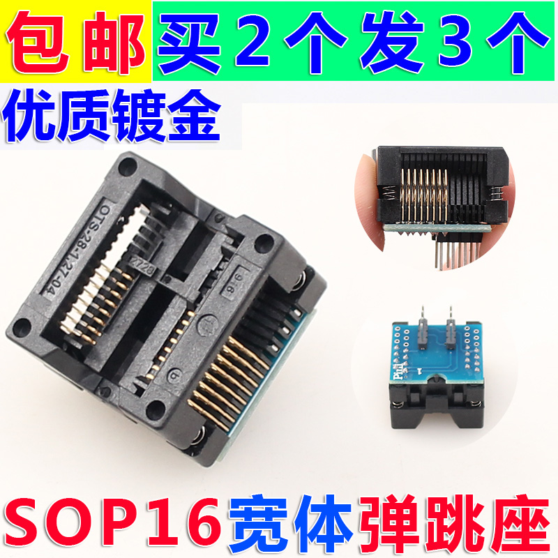 宽体 SOP16转DIP8 贴片烧录座 IC测试座 转换座 烧录座 烧写座