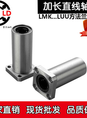 LMG加长方法兰LMK直线轴承6 8 10 12 13 16 20 25 30 35 40 50LUU