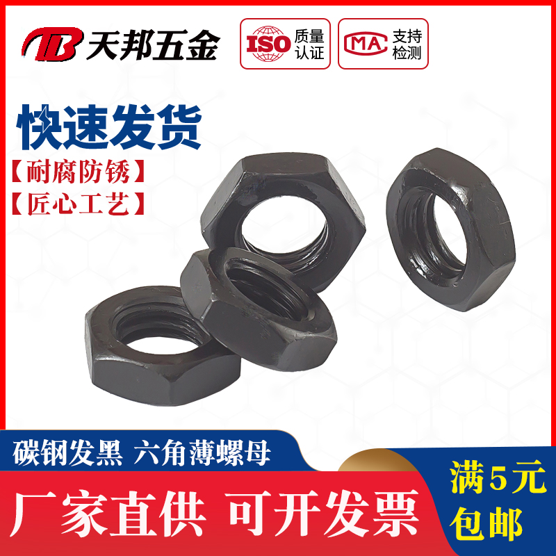 GB6172发黑六角薄螺母螺帽外六角薄螺丝帽M5M6M8M10M12M16M20M56