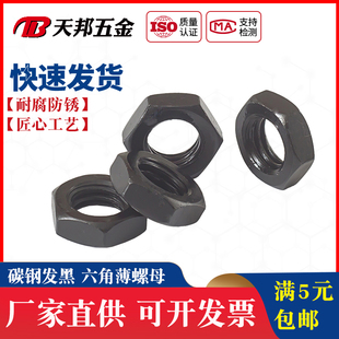 GB6172发黑六角薄螺母螺帽外六角薄螺丝帽M5M6M8M10M12M16M20M56