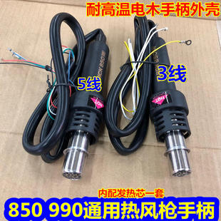 850D 990AD 990D热风枪手柄高温电木手柄 850 快客990D热风枪手柄