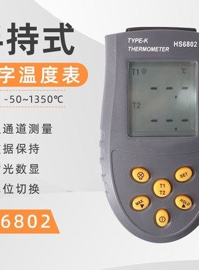 手持数字便携式热电偶双探头二路温度表点温计HS6802
