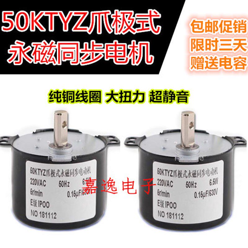 50KTYZ永磁同步电机110v220v理发店美发转灯静音正反转6W低速马达