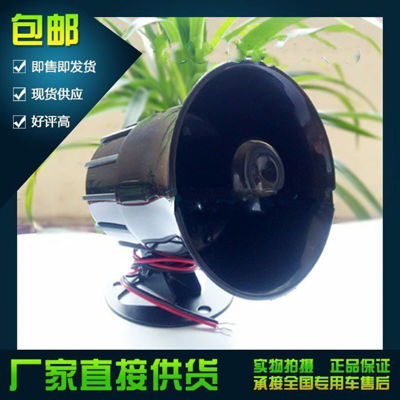 洒水车高音喇叭环卫车黑色12v24v48V通用音乐喇叭洒水车