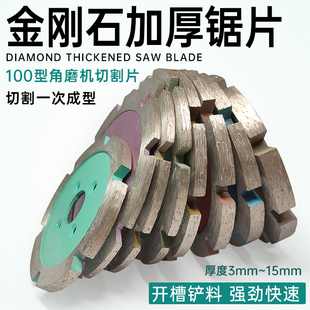 角磨机切割片金刚石加厚锯片水泥地板防滑开槽大理石头铲片干切片