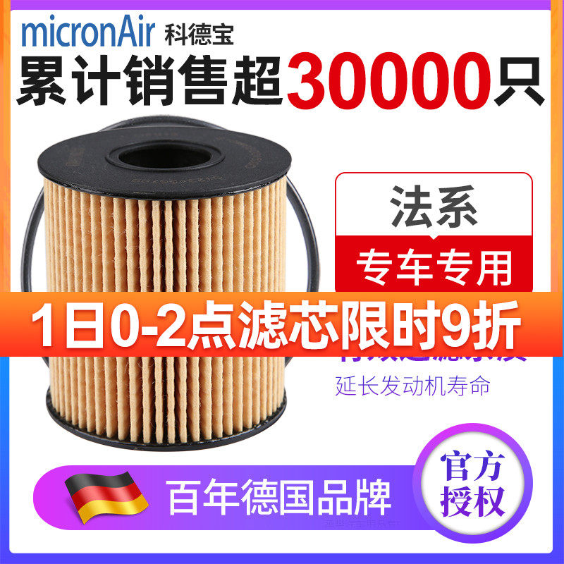 科德宝适配标致307机滤富康206 301 世嘉408机油格机油滤机油滤芯