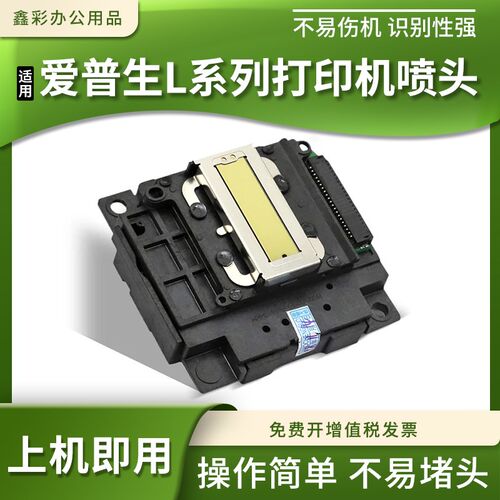 适用爱普生L4158/4160/4163/4165打印机喷头4166/4167/4168打印头