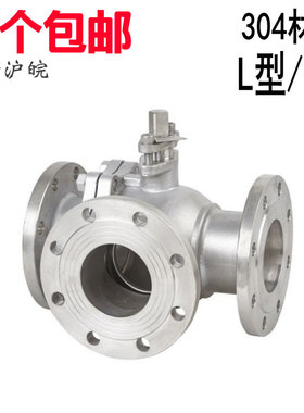 304不锈钢手动三通法兰球阀Q44F-16P/Q45F   T型L型DN50 DN65球阀