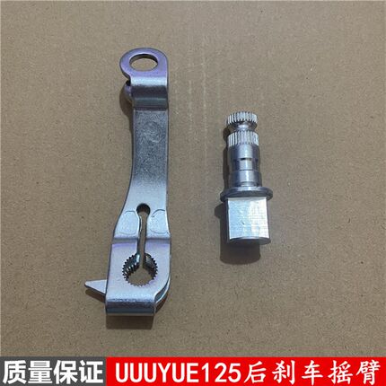轻骑铃木UU125/UY125优驿UE125后刹车摇臂后制动摇臂总成