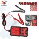 性能稳定 汽车继电池检测仪 汽摩电瓶修理工具 继电器故障分析仪