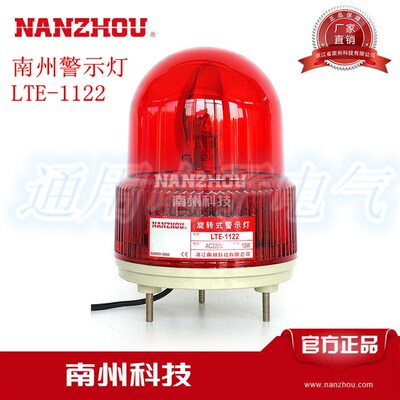 南州警灯LTE-1122 圆头旋转警示灯 指示灯 螺丝底座 四色可选