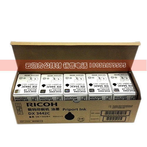 原装 理光3442油墨 3442墨 DX2432C DD2433C DX3442C 速印机 油墨