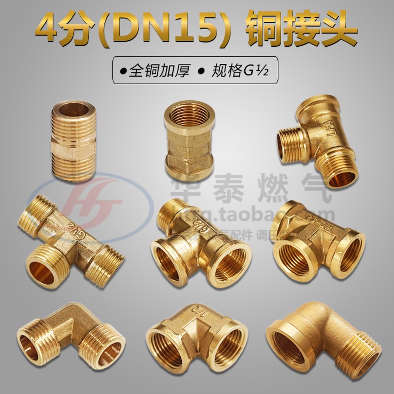 DN15内外牙全铜接头 4分四分铜内丝外丝直接弯头三通 管道铜配件