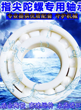 XUDZ指尖陀螺 高速进口手指陀螺陶瓷轴承 606 608 R188 688 MR126