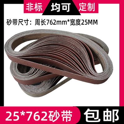 砂带762*25mm金属木工抛光打磨小型砂带机KX167布砂带25*762包邮
