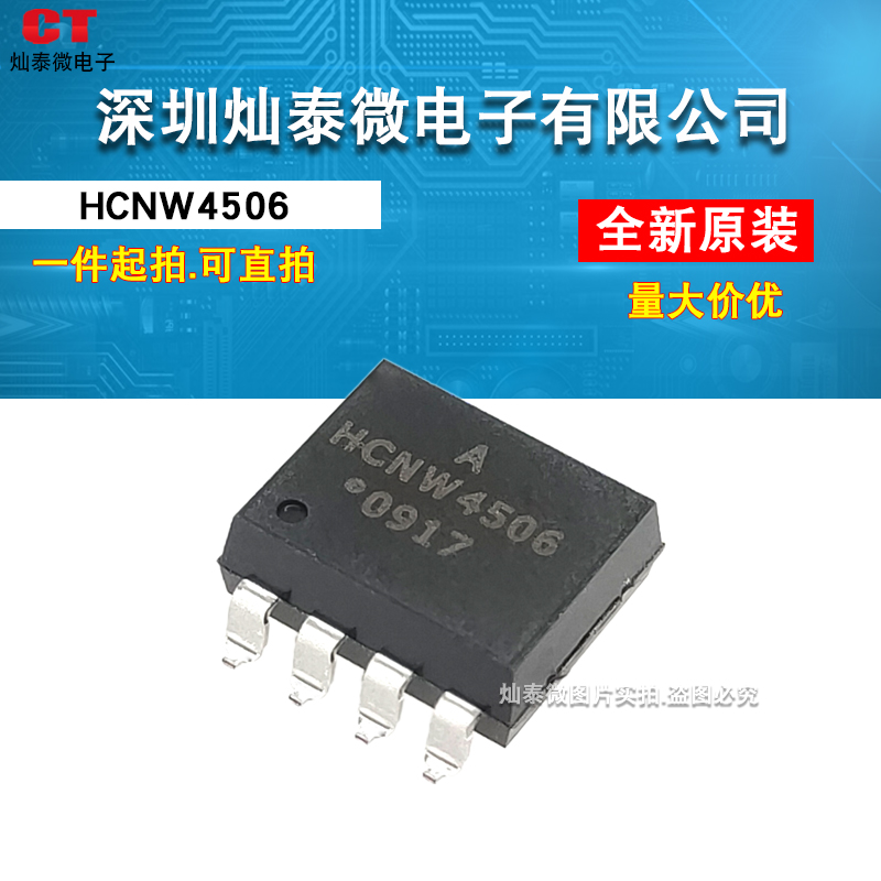 光耦HCNW4506 SOP8 AVAGO 原装正品,实物实拍,提供配单需要详谈