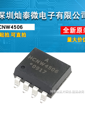 光耦HCNW4506 SOP8 AVAGO 原装正品,实物实拍,提供配单需要详谈