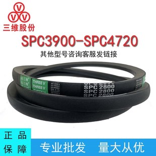 三维三角带SPC型3900 4720橡胶传动带B型A型D型工业机器齿形皮带