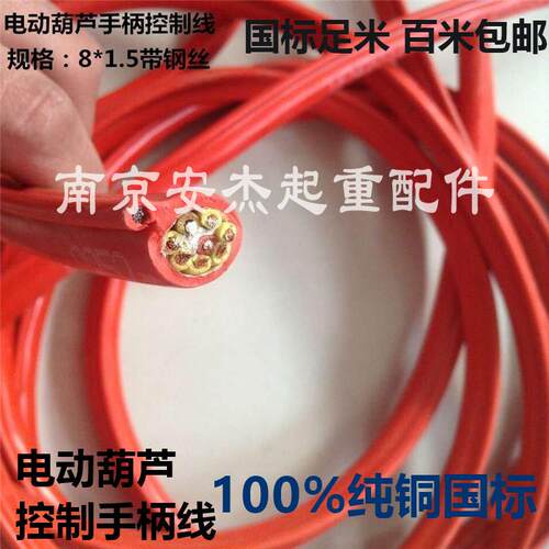 【百米包邮】起重机行车控制电缆线电动葫芦手柄控制线 外带钢丝