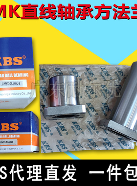 KBS直线轴承方法兰LMK6 8 10 12 13 16 20 25 30 35 40 50 60L UU