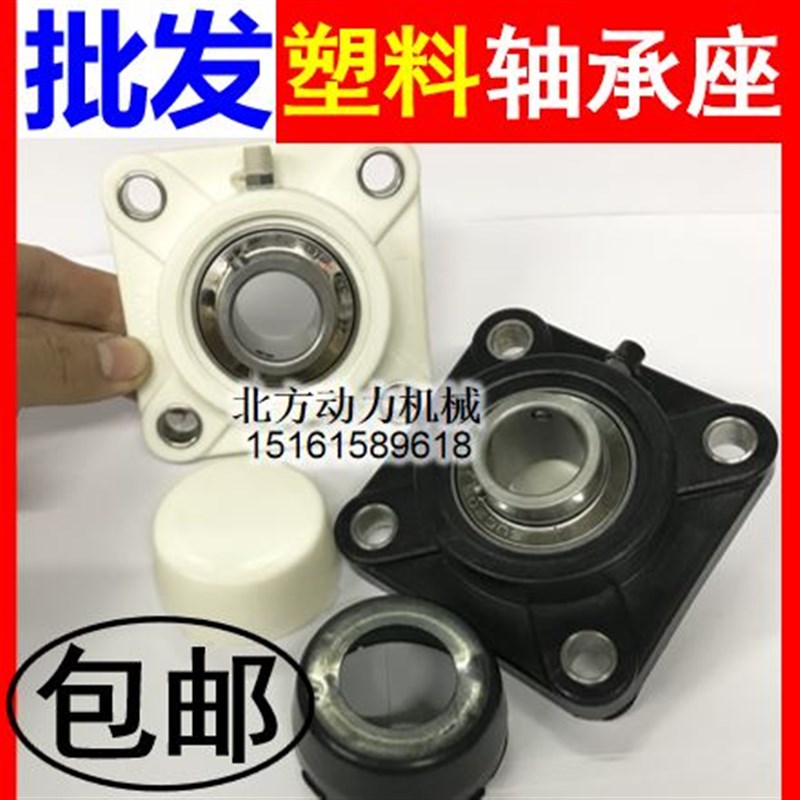 塑料尼龙不锈钢轴承座UCF208 F209 F210 F211 F212  SF208 SF209