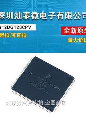 MC9S12DG128CPV单片机 MC9S12DG128CPVE MC9S12DG128 全新原装