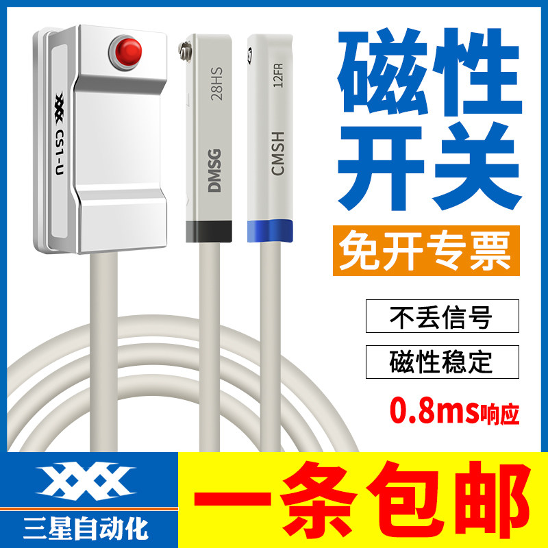 气缸磁性开关感应器传感器CS1-J/F/U/G/M/H亚德客型D-M9B/A93/C73
