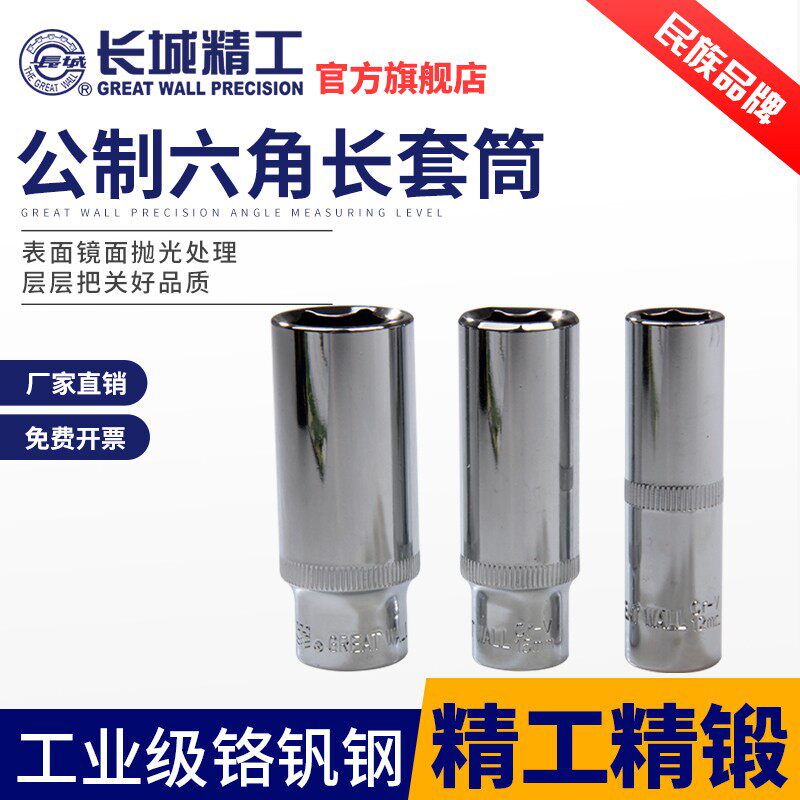 长城长套筒头六角加长套筒12.5mm棘轮扳手套头工具14/17/24mm