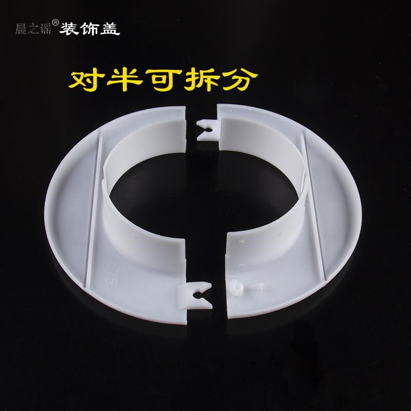瓷砖洞孔盖遮装饰盖管道遮丑圈空调孔墙洞圆形护墙圈孔盖塑料堵头