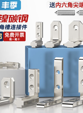 内置角槽连接件2020/3030/4040/4545铝型材配件L型直角固定欧国标