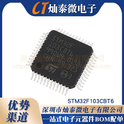 【全新原装正品】 STM32F103CBT6 STM32F103 专营单片机 LQFP-48