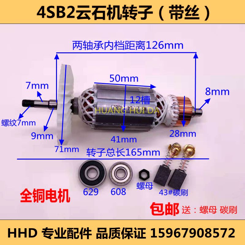 配新日立110带丝CM4SB2石材切割机转子110云石机切瓷砖无齿锯转子